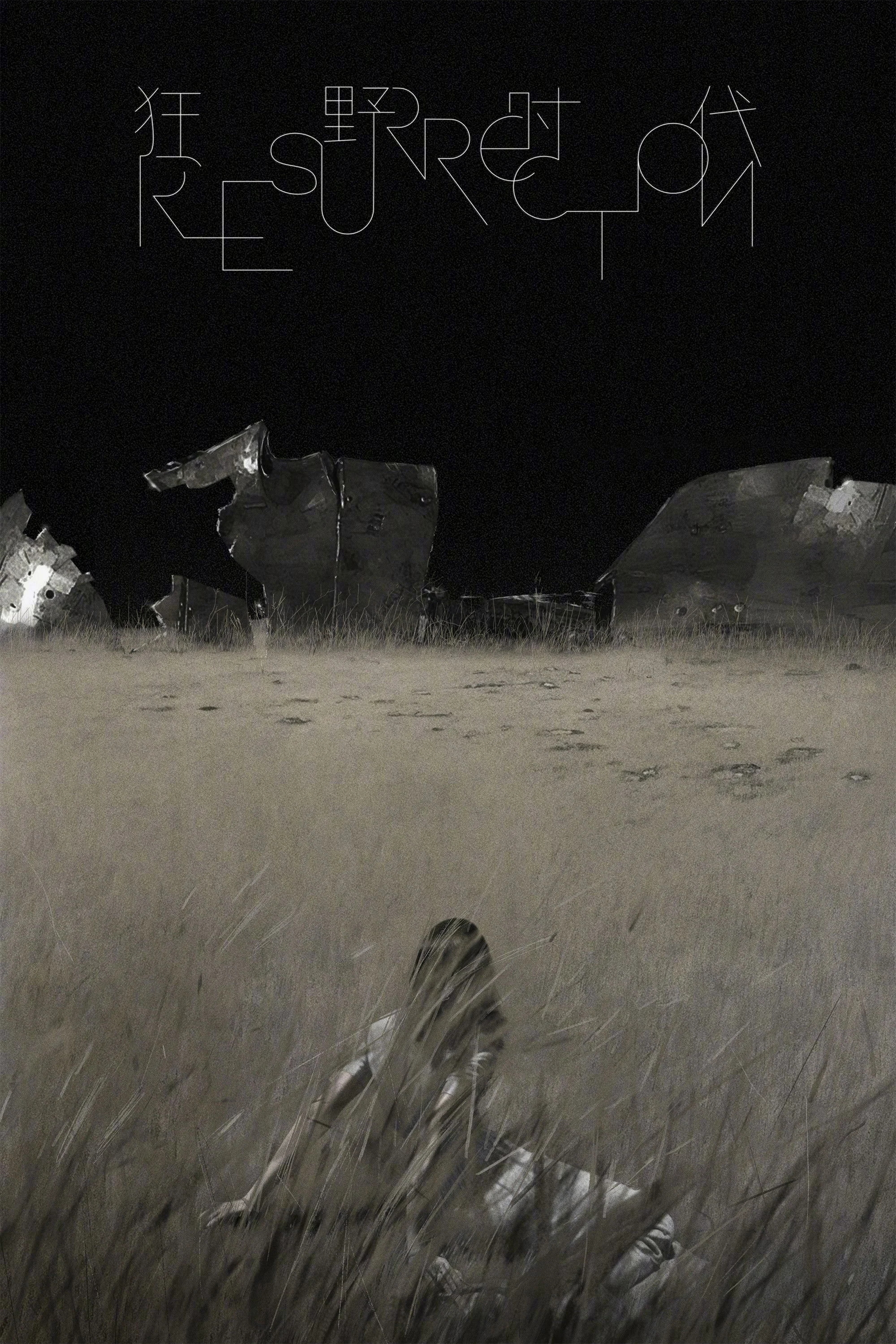 Thời Đại Cuồng Dã